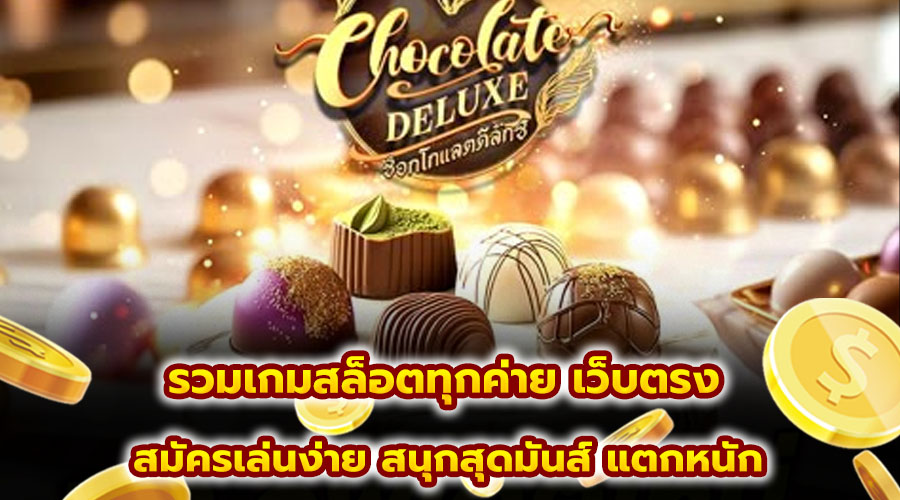 รวมเกมสล็อตทุกค่าย เว็บตรง