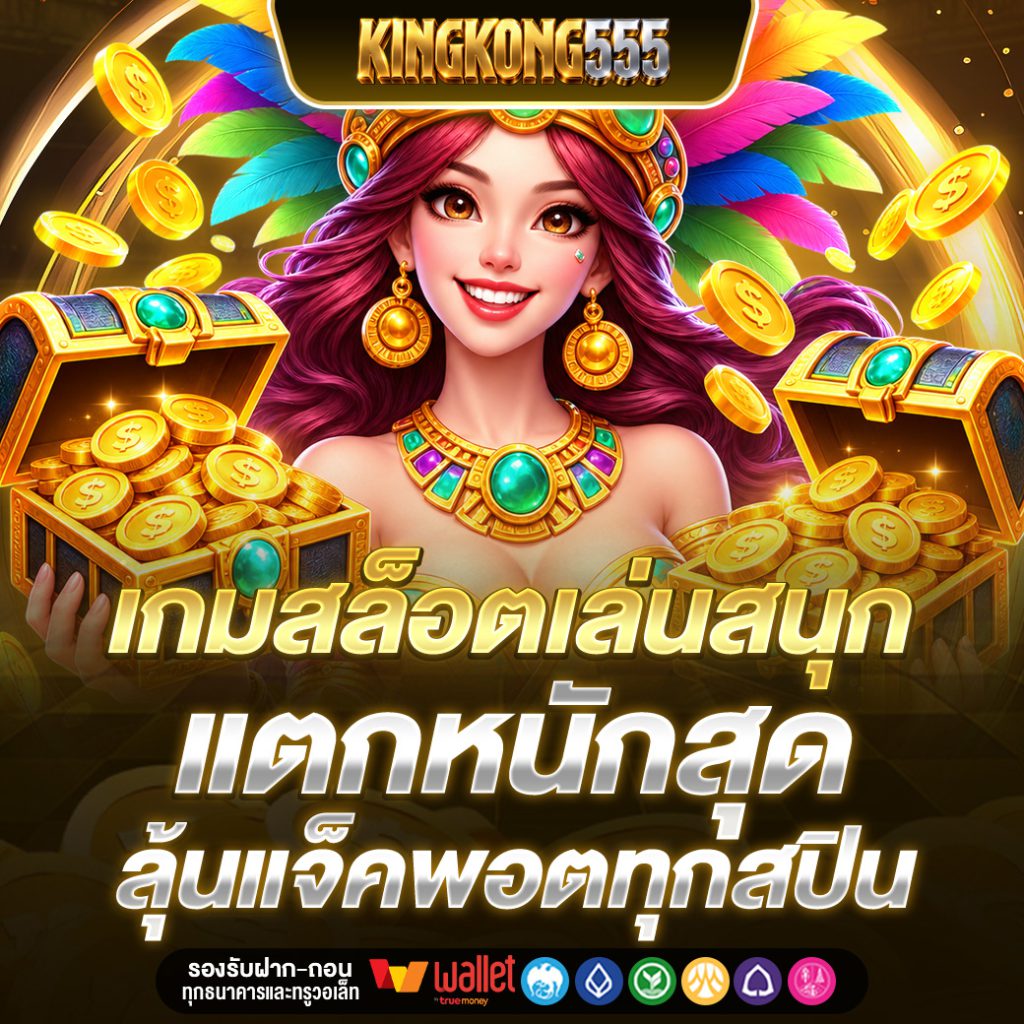 KINGKONG555